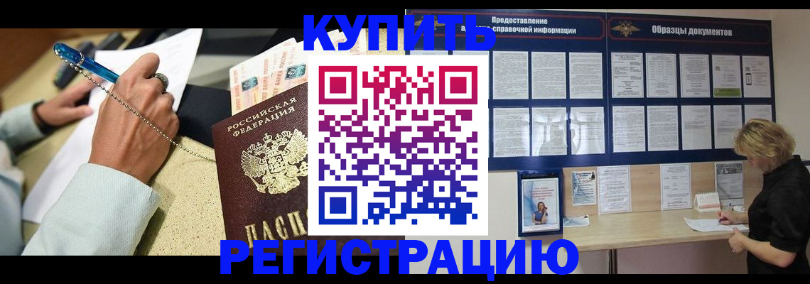 временная регистрация в квартире в Углегорске