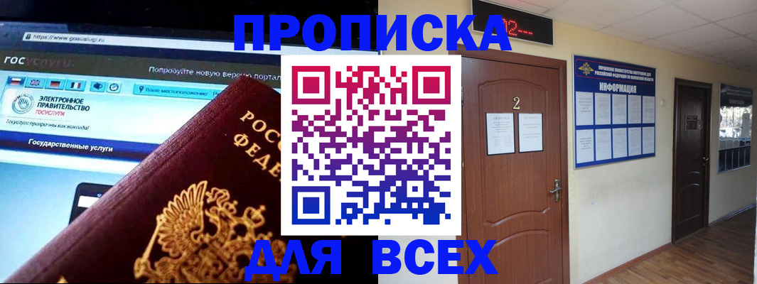 временная регистрация для школы в Углегорске