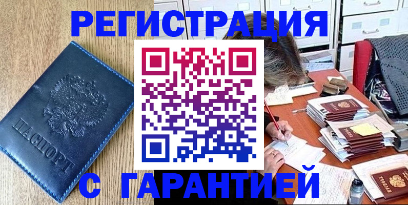 временная прописка в Углегорске