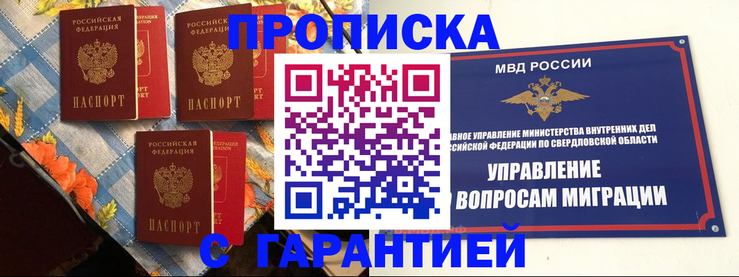 временная регистрация недорого в Углегорске